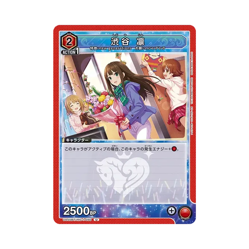 渋谷 凛 U [UA55BT/IMC-1-090](ブースターパック「アイドルマスター シンデレラガールズ」)
