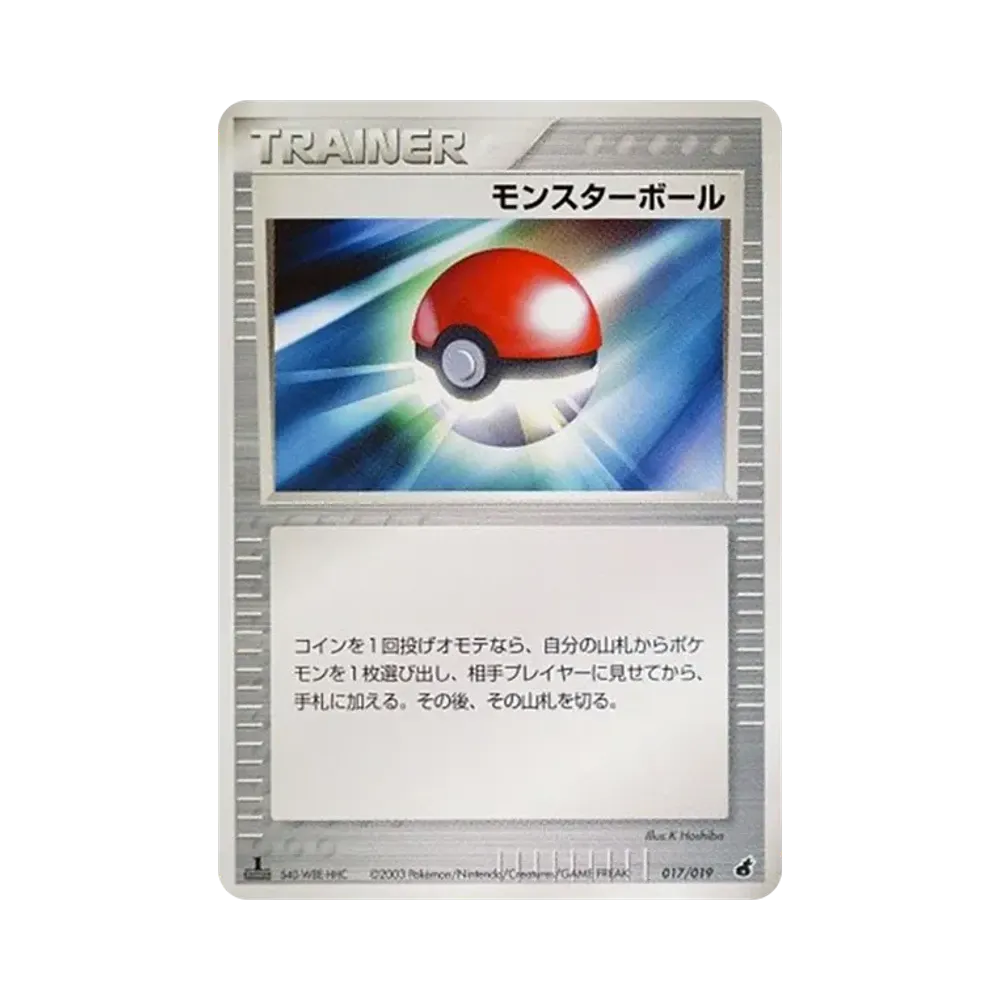 モンスターボール :1ED [ADV1-A 017/019](構築済みスターター「第1弾 アチャモデッキ」)