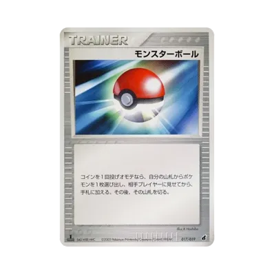 モンスターボール