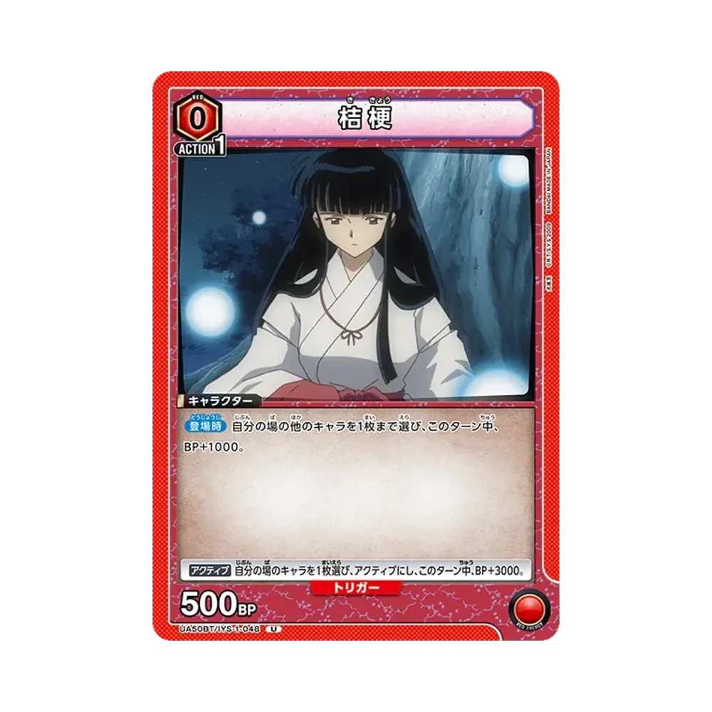 桔梗 U [UA50BT-IYS-1-048](ブースターパック「犬夜叉」)