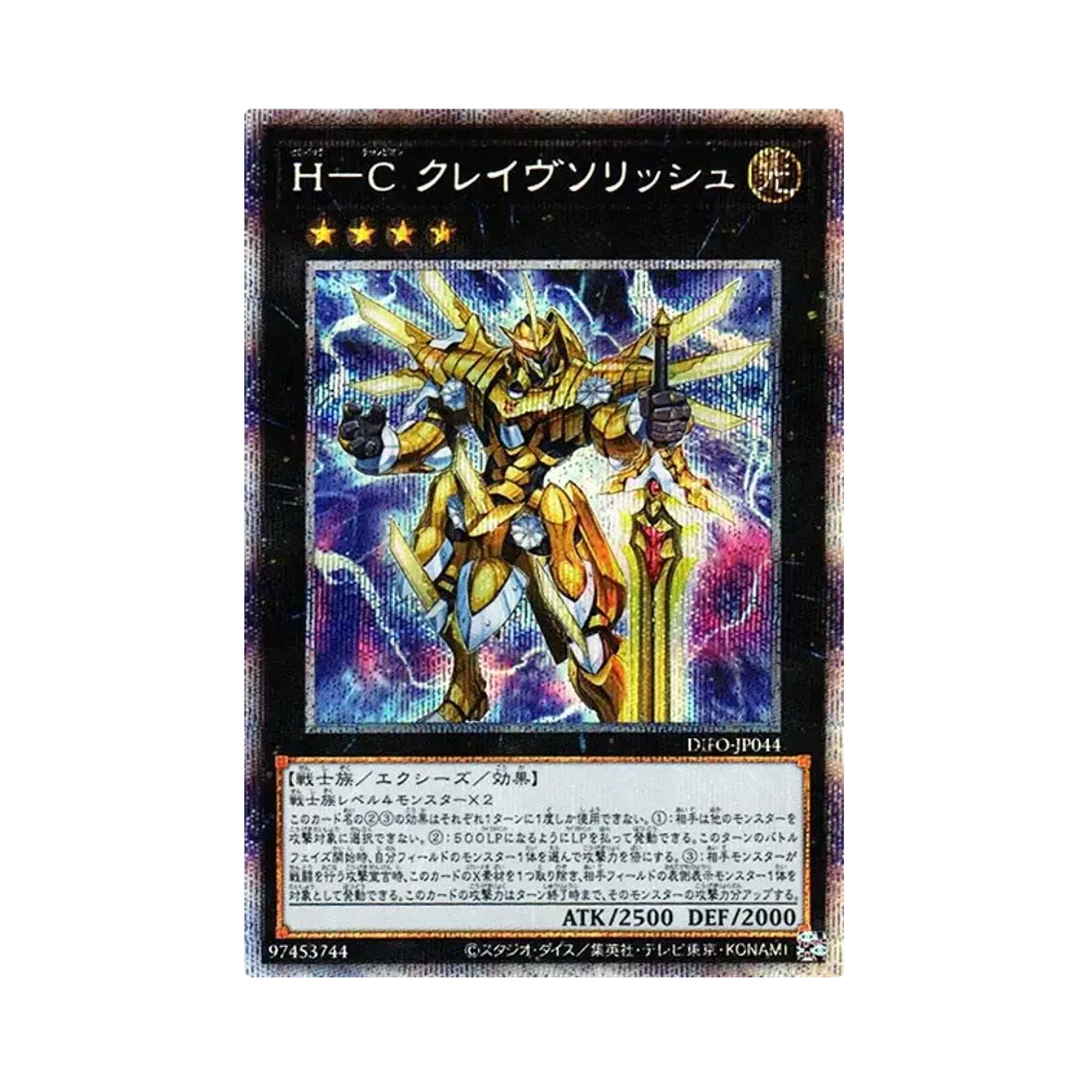 H-C クレイヴソリッシュ PSE [DIFO-JP044](ディメンション・フォース)