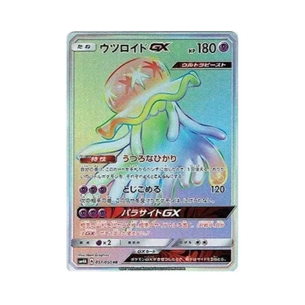 ルザミーネ SR[SM4A 055/050](拡張パック「超次元の暴獣」)通販・買取