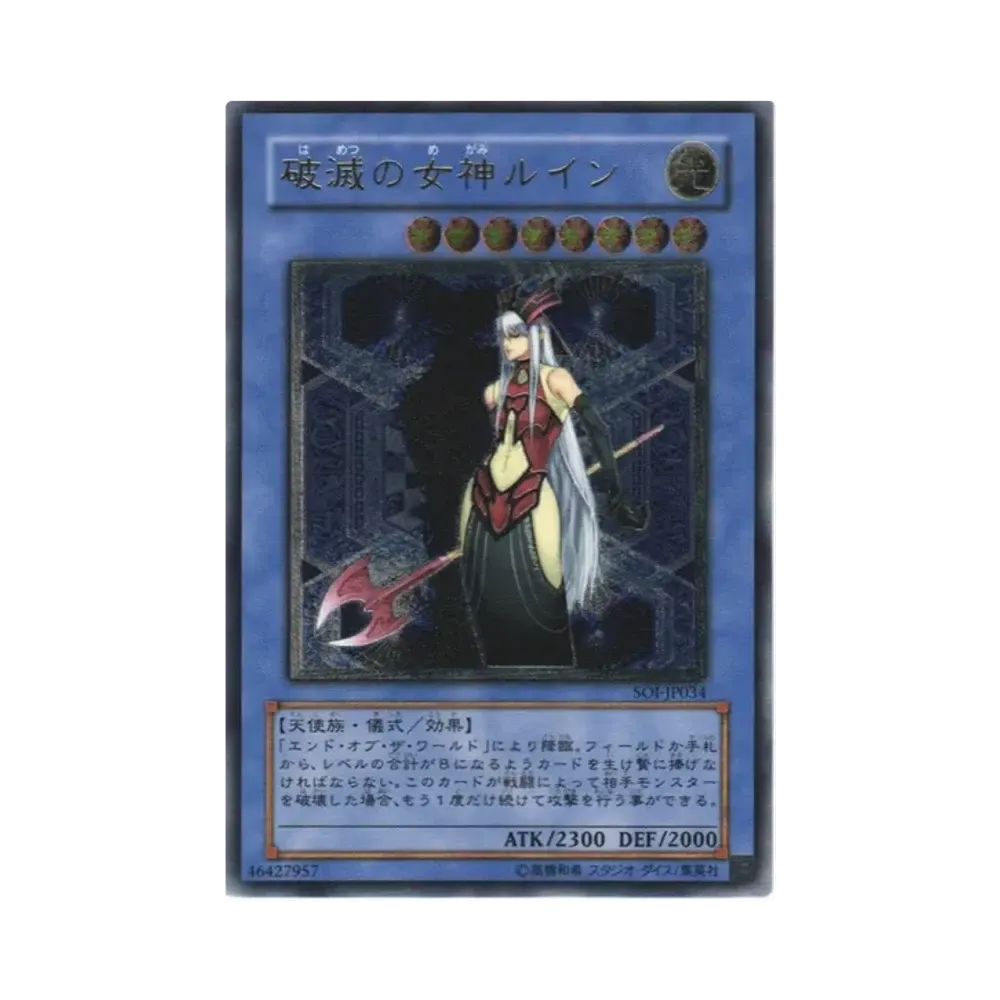 破滅の女神ルイン UL[SOI-JP034](シャドウ・オブ・インフィニティ)