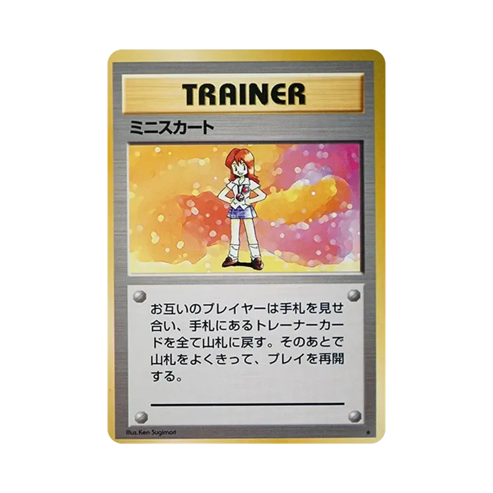 ミニスカート ★ : 旧裏 [PMCG1-2](拡張パック「ポケットモンスター カードゲーム」再販)