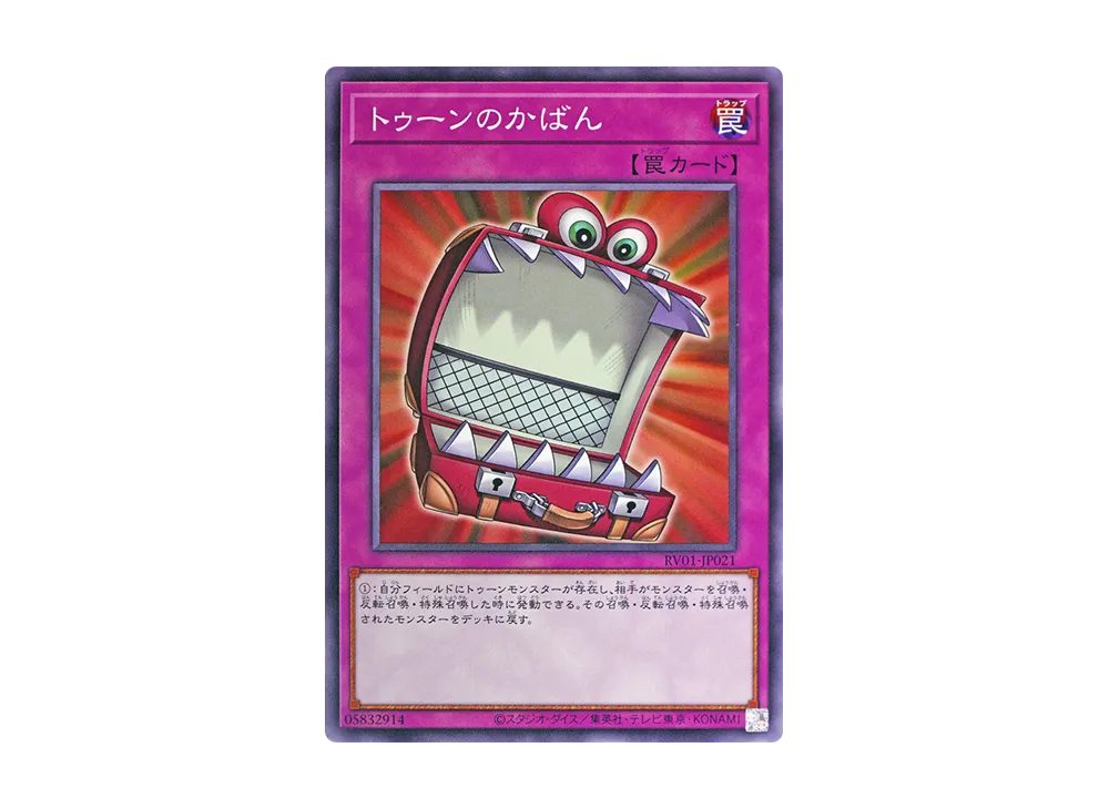 トゥーンのかばん N [RV01-JP021](レボリューション・ブースター「トゥーン・ウィッチクラフト・破械」)