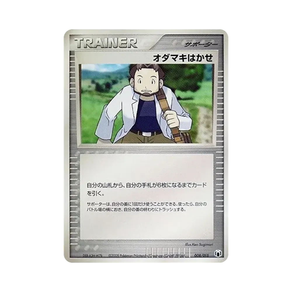 オダマキはかせ [PCG-MR 008/015](ギフトボックス「ミュウ・ルカリオver. グラエナexデッキ」)