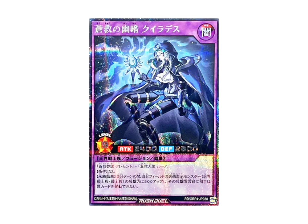 蒼救の幽暗 クイラデス SE [RD/ORP4-JP038](オーバーラッシュパック4)