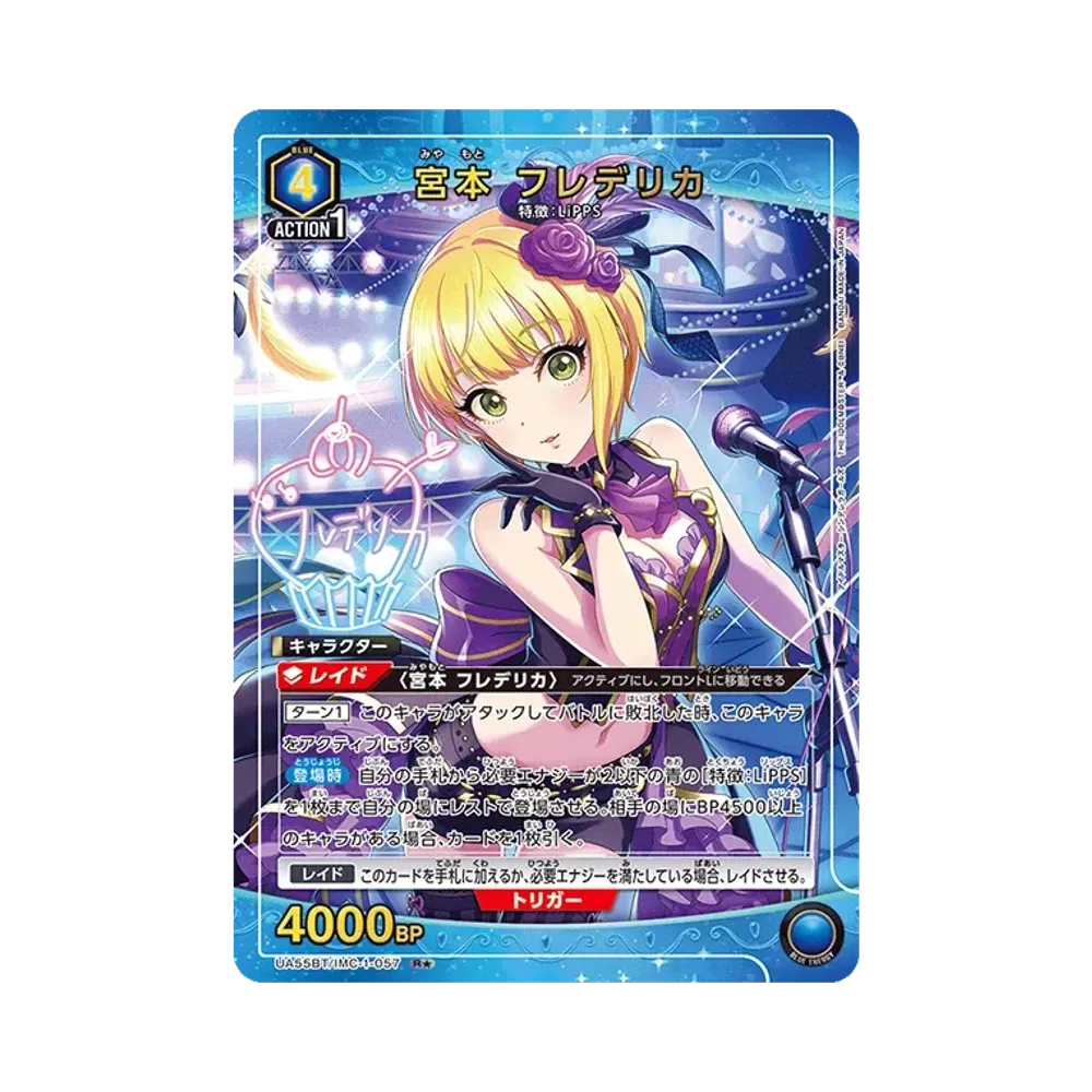 宮本 フレデリカ R★ [UA55BT/IMC-1-057](ブースターパック「アイドルマスター シンデレラガールズ」)