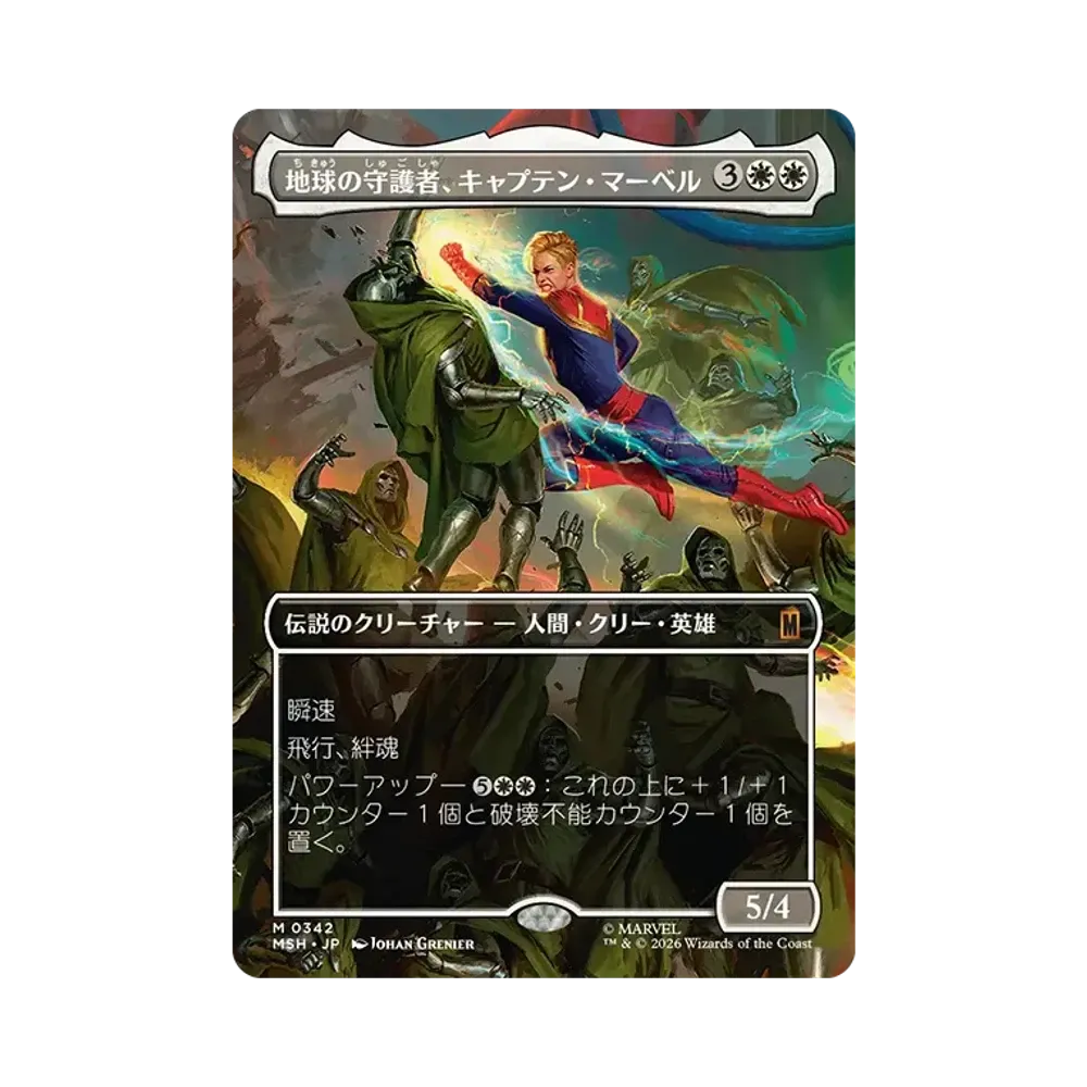 地球の守護者、キャプテン・マーベル M :フォイル :ボーダーレス版 [MSH 0342]【日本語版】(コレクター・ブースター「マーベル スーパー・ヒーローズ」)