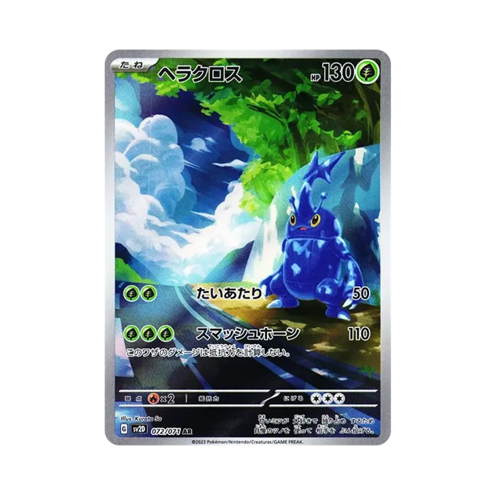 ヘラクロス AR[SV2D 072/071](拡張パック「クレイバースト」)