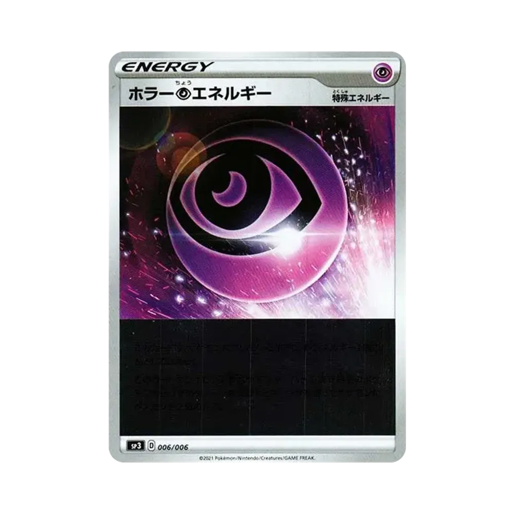 ホラー超エネルギー :ミラー [SP3 006/006](ジャンボパックセット「白銀のランス＆漆黒のガイスト」)