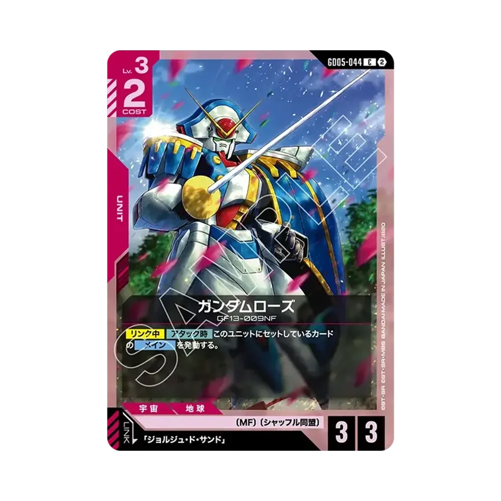 ガンダムローズ C [GD05-044](ブースターパック「フリーダム アセンション」)