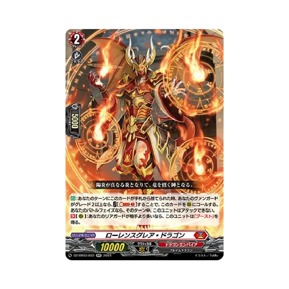 ローレンスグレア・ドラゴン RR [DZ-BT03/022](ブースターパック「次元超躍」)