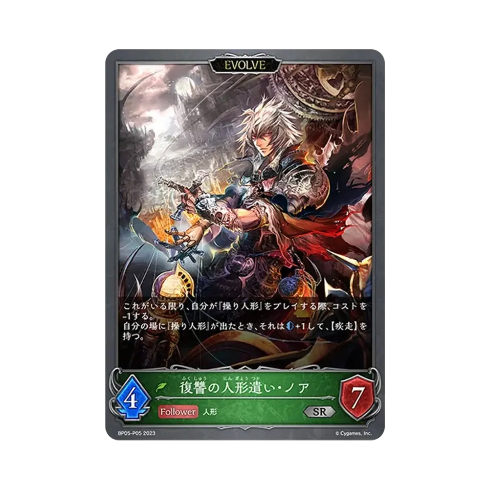 復讐の人形遣い・ノア (EVOLVE) SR-P [BP05-P05](ブースターパック 第5弾「永劫なる絶傑」)