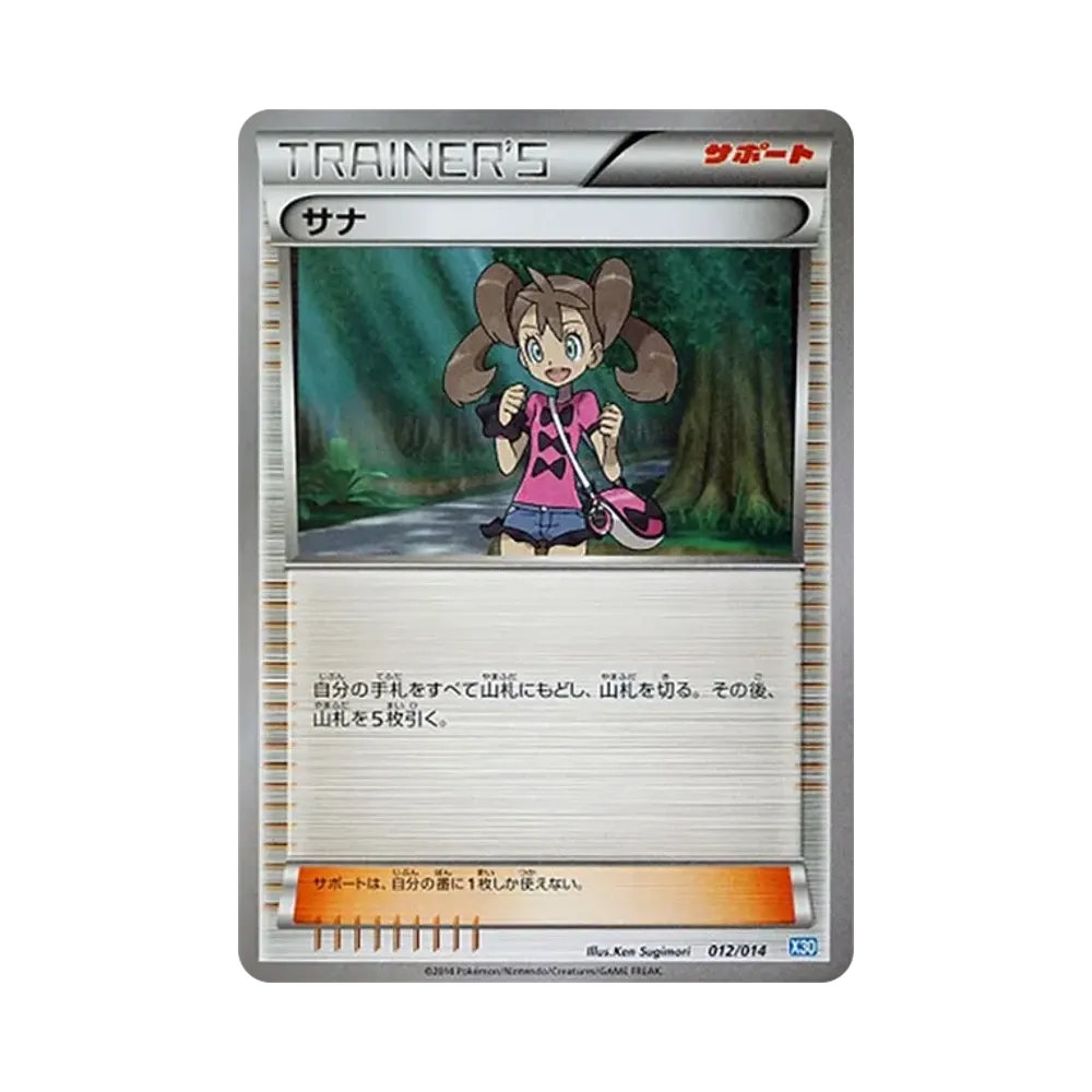 サナ [X30 012/014](構築済みデッキ「ゼルネアスデッキ30」)