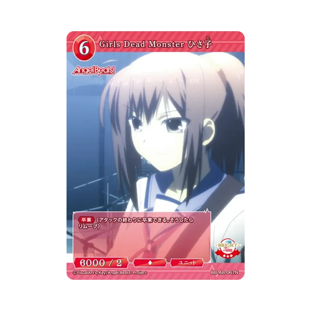 Girls Dead Monster ひさ子 N [BB-AB-067N](ブースターパック「エンジェル ビーツ!」)