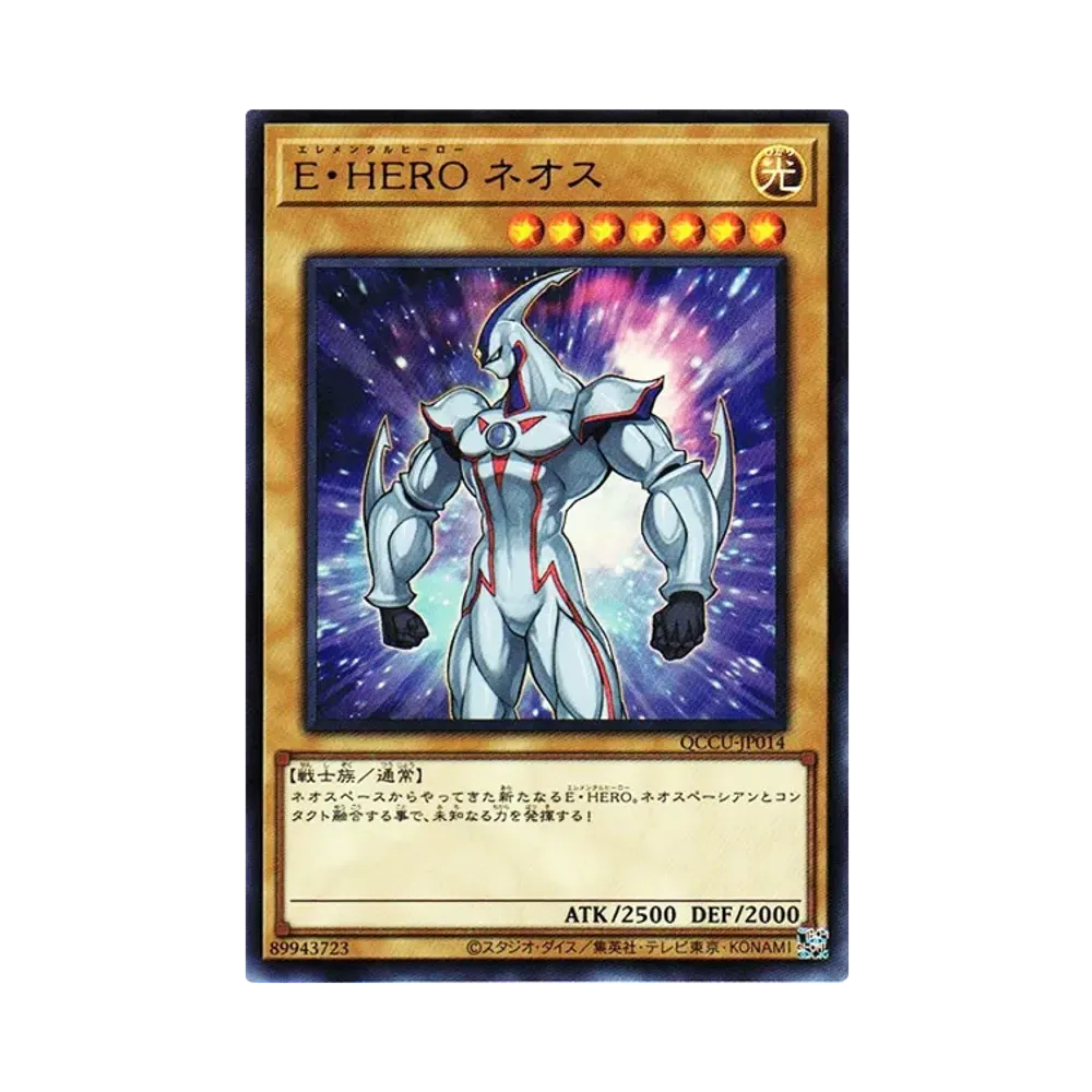 E・HERO ネオス UR [QCCU-JP014](クォーター・センチュリー・クロニクル サイド：ユニティ)