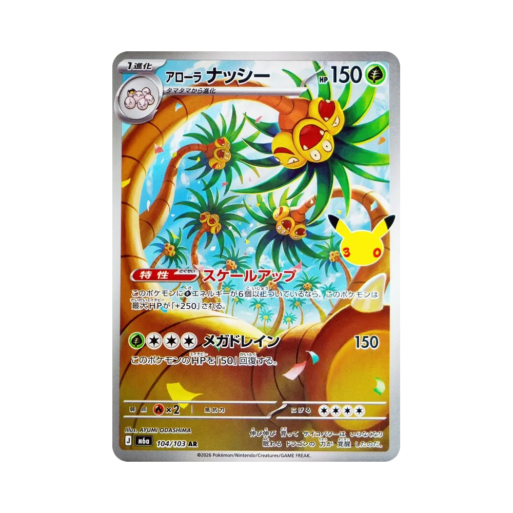 Alolan Exeggutor AR [M6a 104/103](Expansion Pack "30th CELEBRATION")