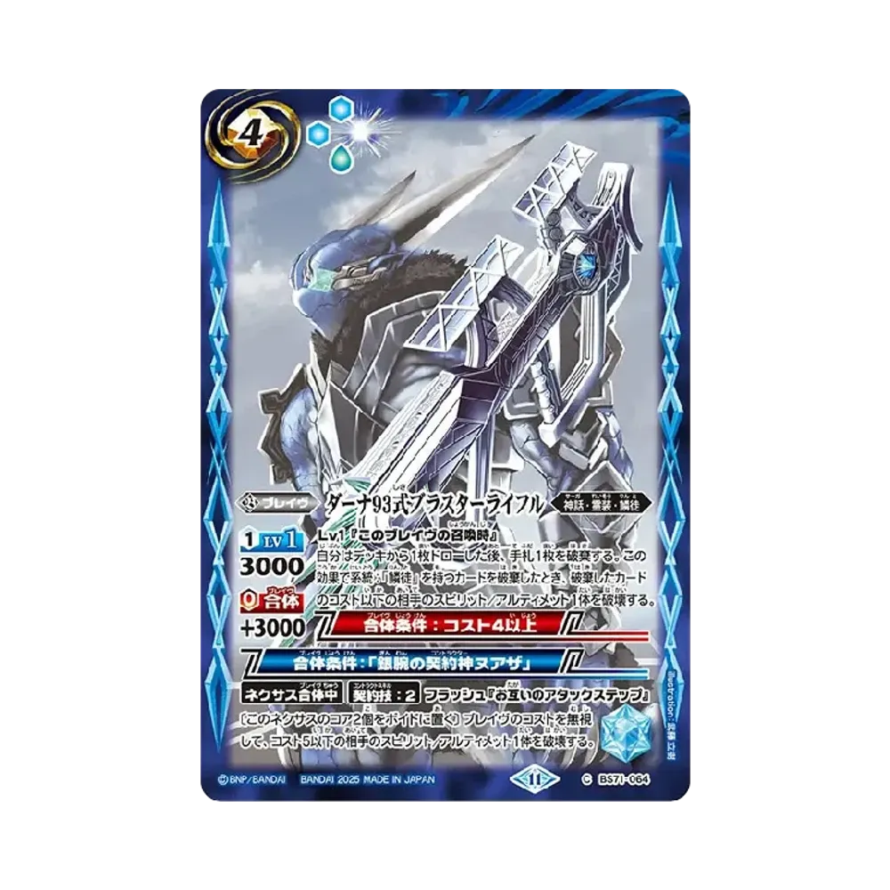 ダーナ93式ブラスターライフル C [BS71-064](ブースターパック「契約編:真 第4章 神王の帰還」)