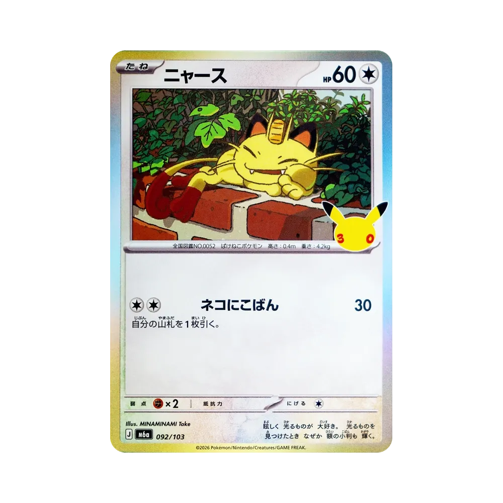 Meowth [M6a 092/103](Expansion Pack "30th CELEBRATION")
