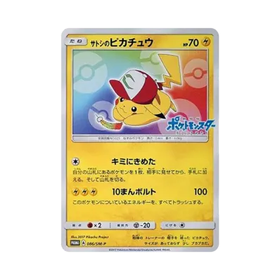 お公家さまと舞妓はんピカチュウ: プロモ[XY-P 221/XY-P お公家さまと舞妓はんピカチュウ: プロモ[XY-P 221/XY-P