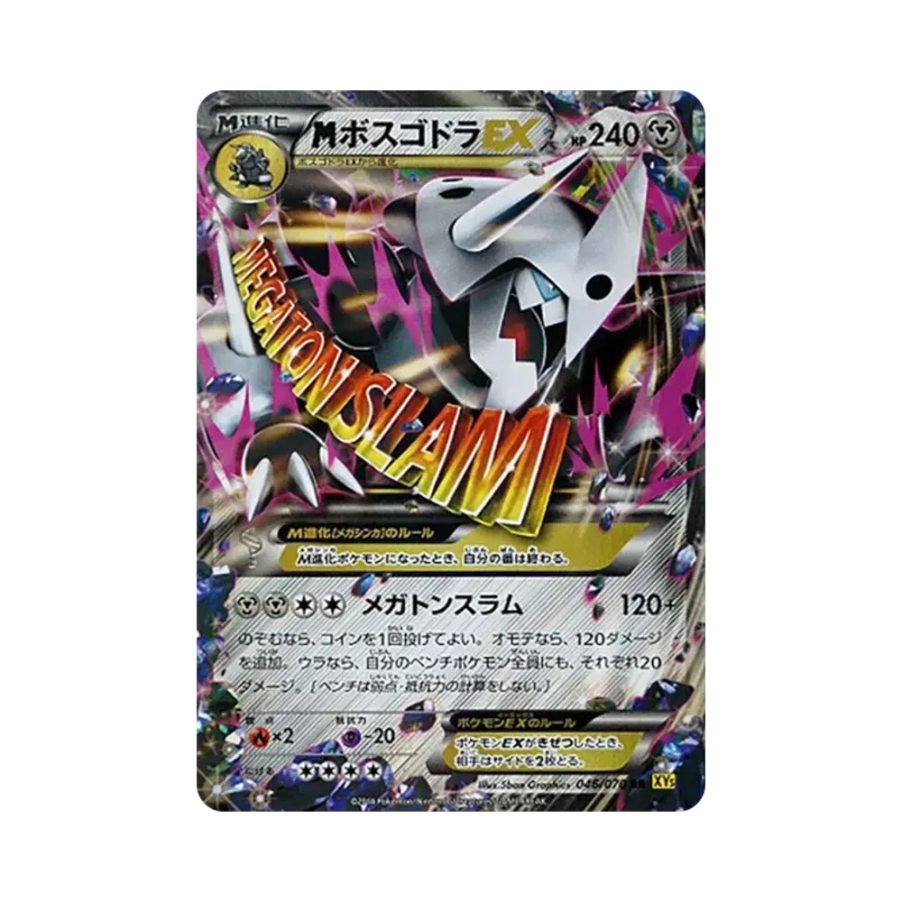 MボスゴドラEX RR [XY5 046/070](拡張パック「ガイアボルケーノ」)