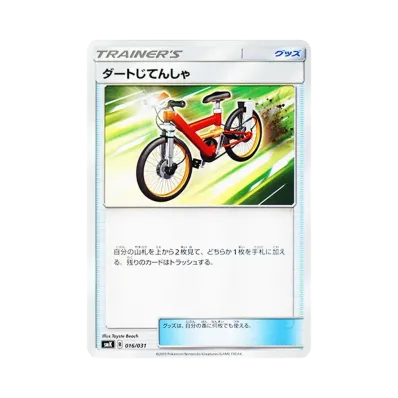 ダートじてんしゃ