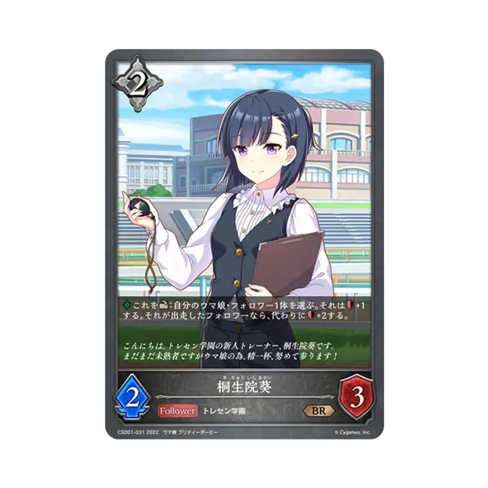 桐生院葵 BR [CSD01-031](コラボスターターデッキ「出走!ウマ娘!」)