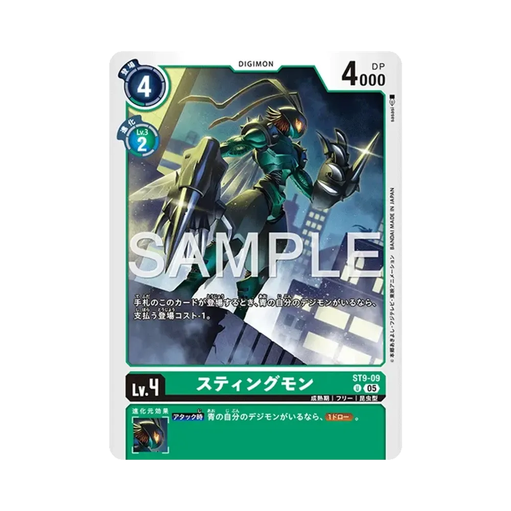スティングモン U [ST9-09](アドバンスブースター「デジモンジェネレーション」)