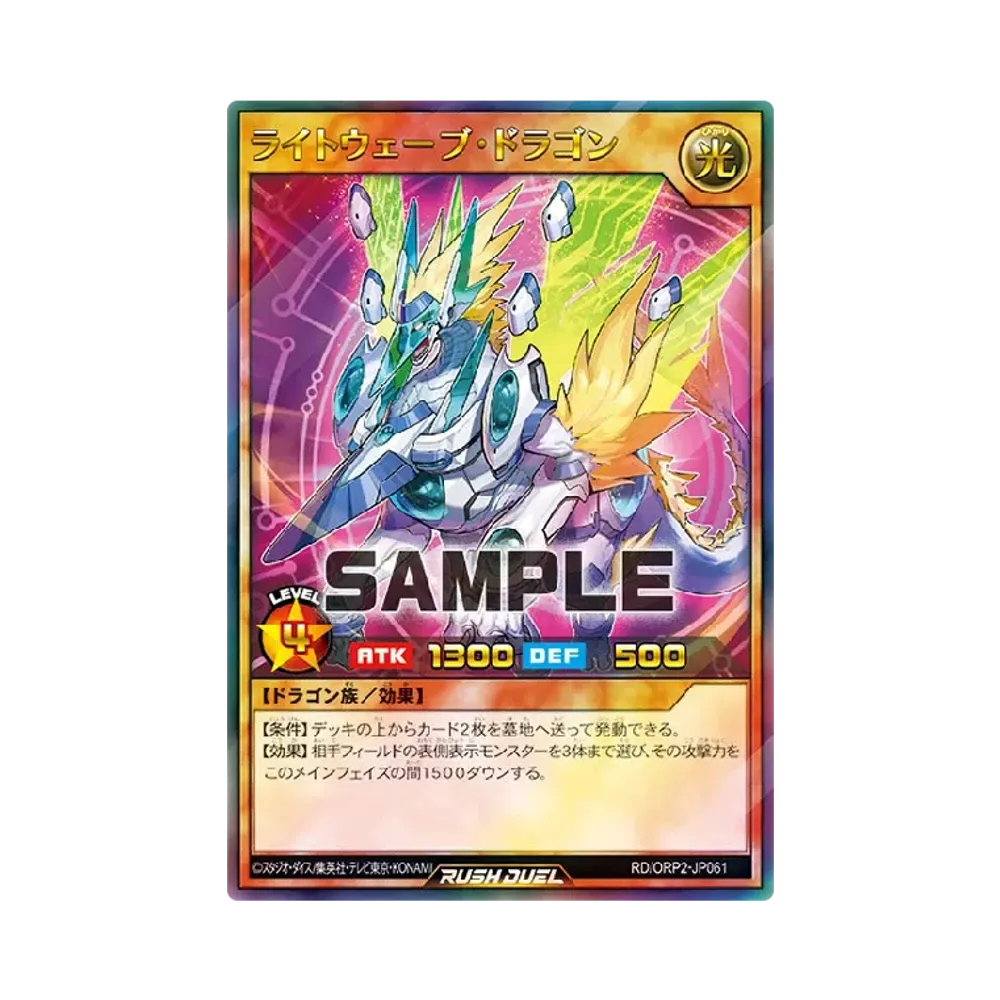 ライトウェーブ・ドラゴン UR [ORP2-JP061] (オーバーラッシュパック 2)