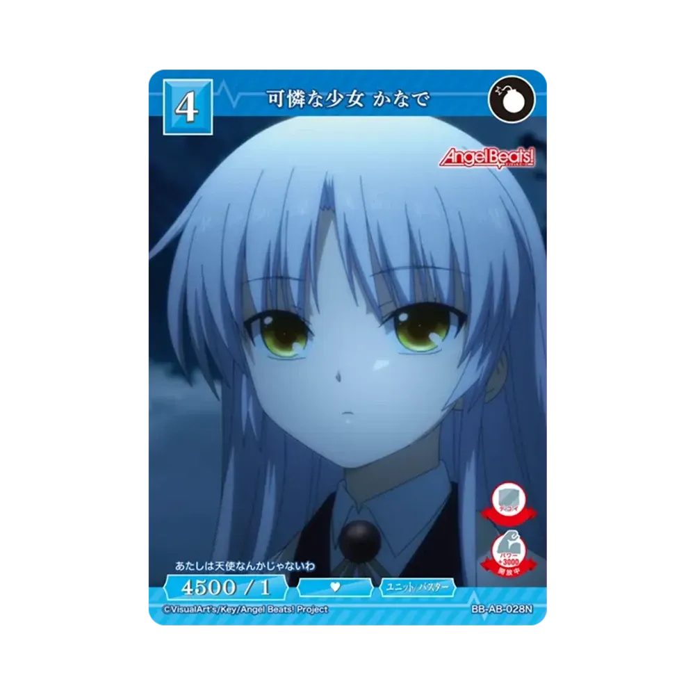 可憐な少女 かなで N [BB-AB-028N](ブースターパック「エンジェル ビーツ!」)