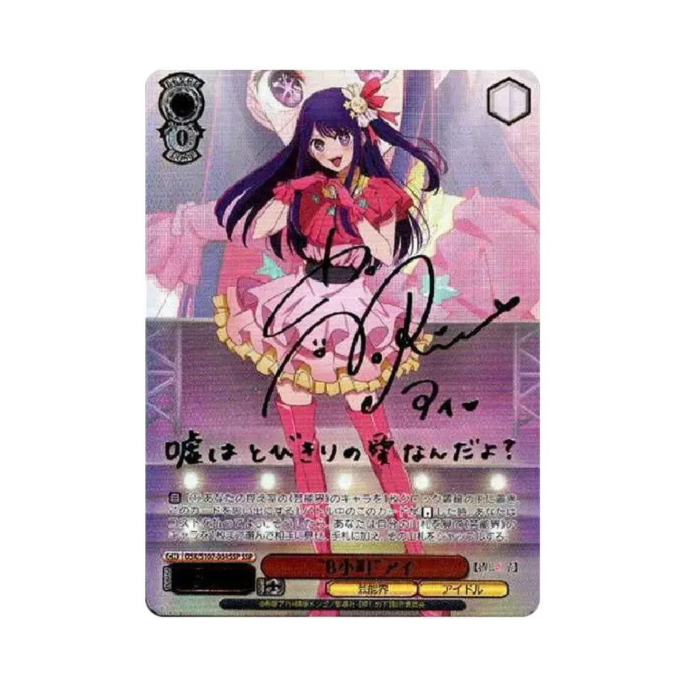 "B小町"アイ SSP [OSK/S107-034SSP](ブースターパック「【推しの子】」)