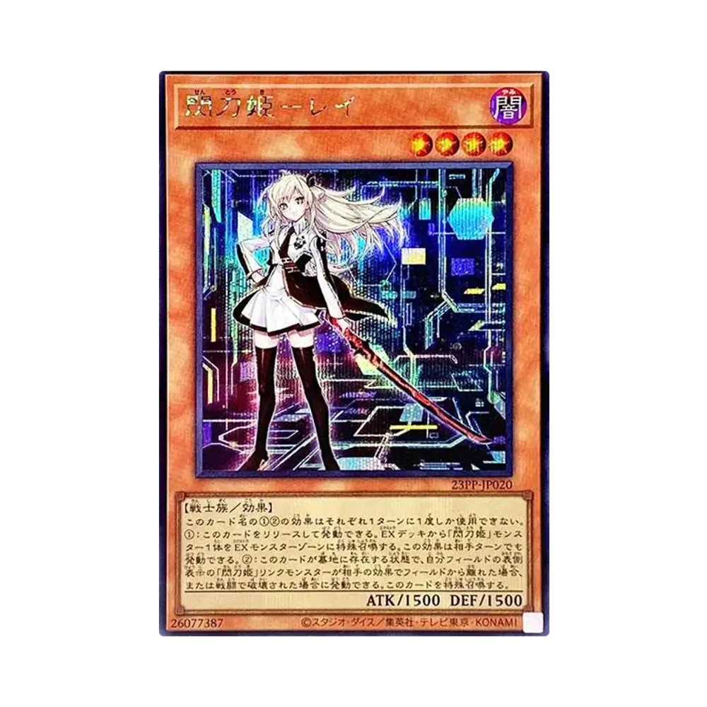 閃刀姫－レイ SE[23PP-JP020](プレミアムパック 2023)