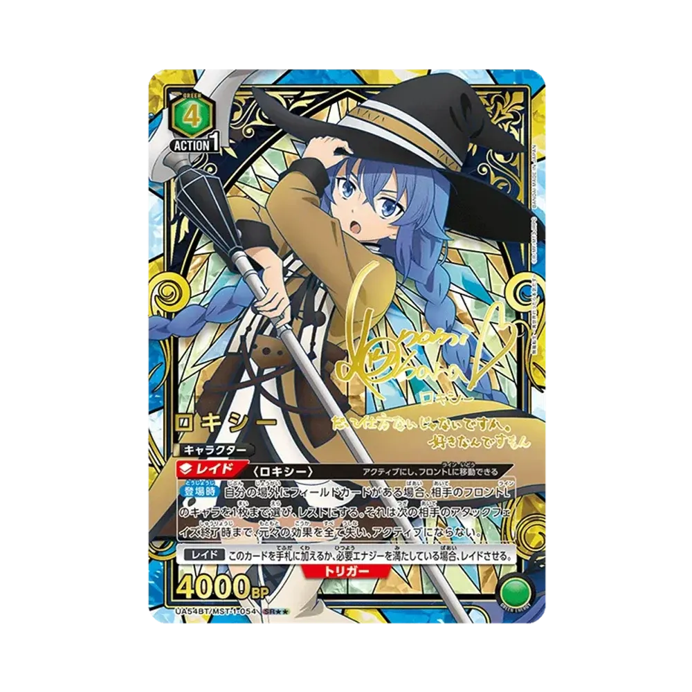 ユニオンアリーナ ブースターパック「無職転生 ~異世界行ったら本気 ユニオンアリーナ ブースターパック「無職転生 ~異世界行ったら本気