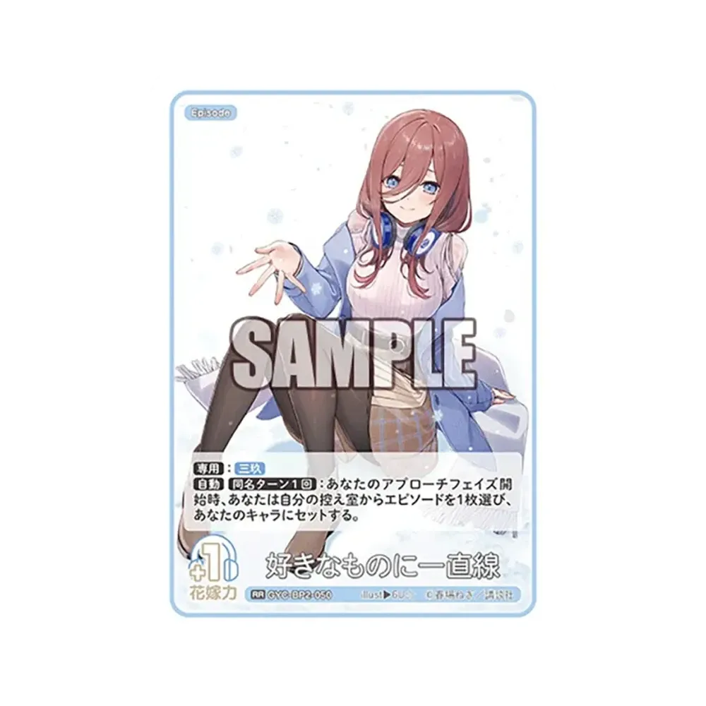 好きなものに一直線 RR [GYC-BP2-050](ブースターパック「かけがえのない存在」)