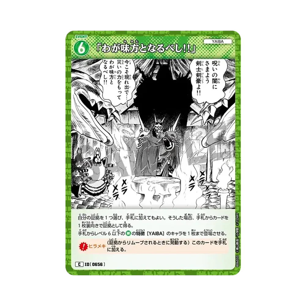 「わが味方となるべし!!」 C [0656](ブースターパック「交錯する刃」)