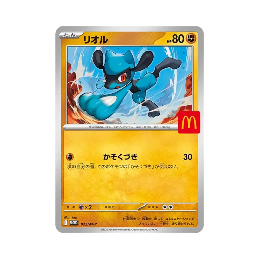 リオル P [M-P 022](プロモカードパック「マクドナルド ハッピーセット2025」)