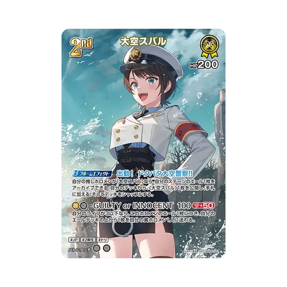 Oozora Subaru SR [hBP06-081](Booster Pack "Ayakashi Vermilion")