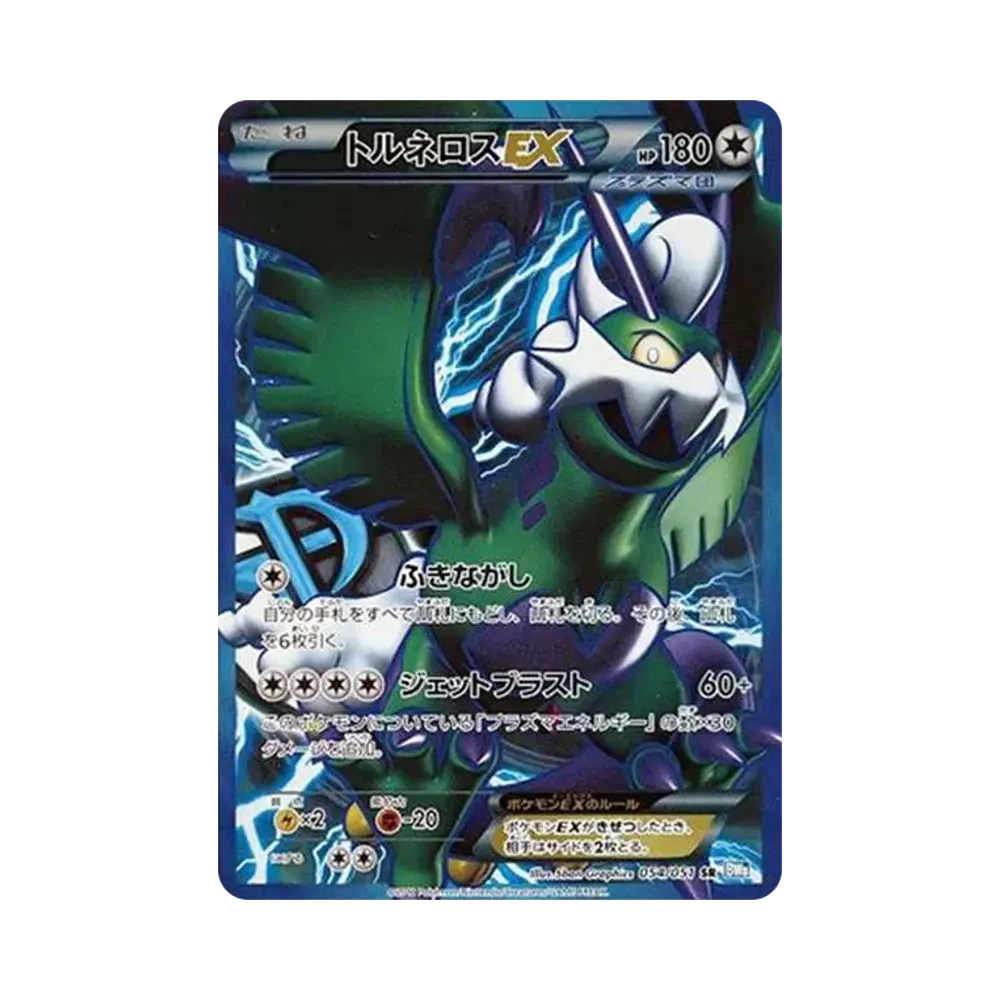 トルネロスEX SR[BW8-K 054/051](拡張パック「ライデンナックル」)