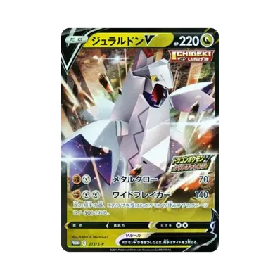 ポケモンカードゲーム ソード&シールド プロモカードパック「ドラゴン ポケモンカードゲーム ソード&シールド プロモカードパック「ドラゴン