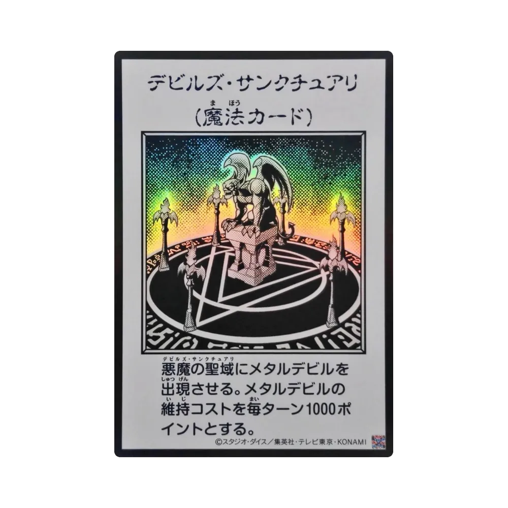 Fiend's Sanctuary (Manga-Style Monochrome Ver.) UR [YAC1-JP097](Special Pack "Yu-Gi-Oh ORIGINAL ARTWORK COLLECTION")