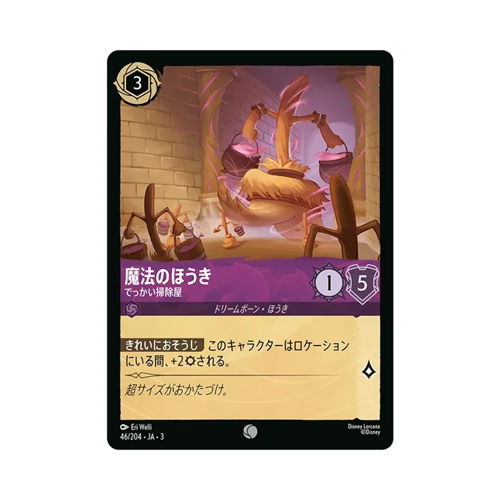 Magic Broom - The Big Sweeper C :Foil [46/204 JA-3](Into the Inklands) [Japanese Ver.]