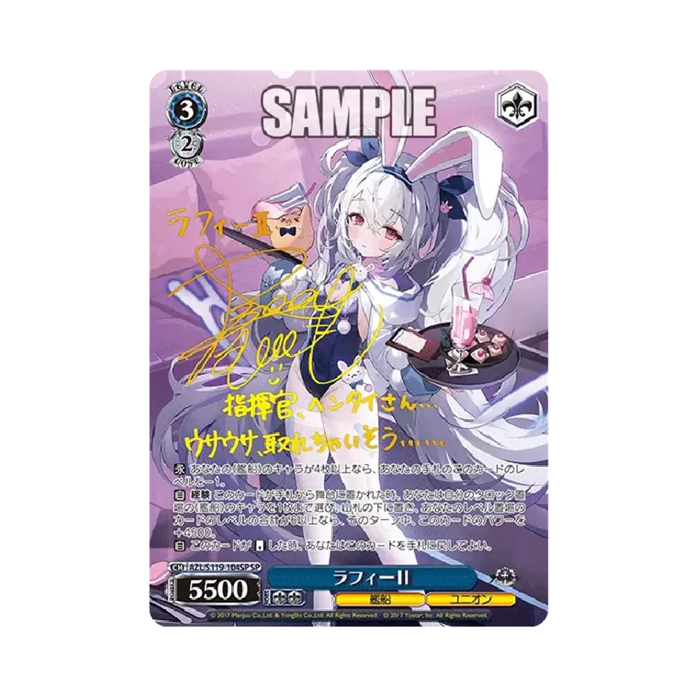 ラフィーⅡ SP [AZL/S119-104SP](ブースターパック「アズールレーン Vol.2」)