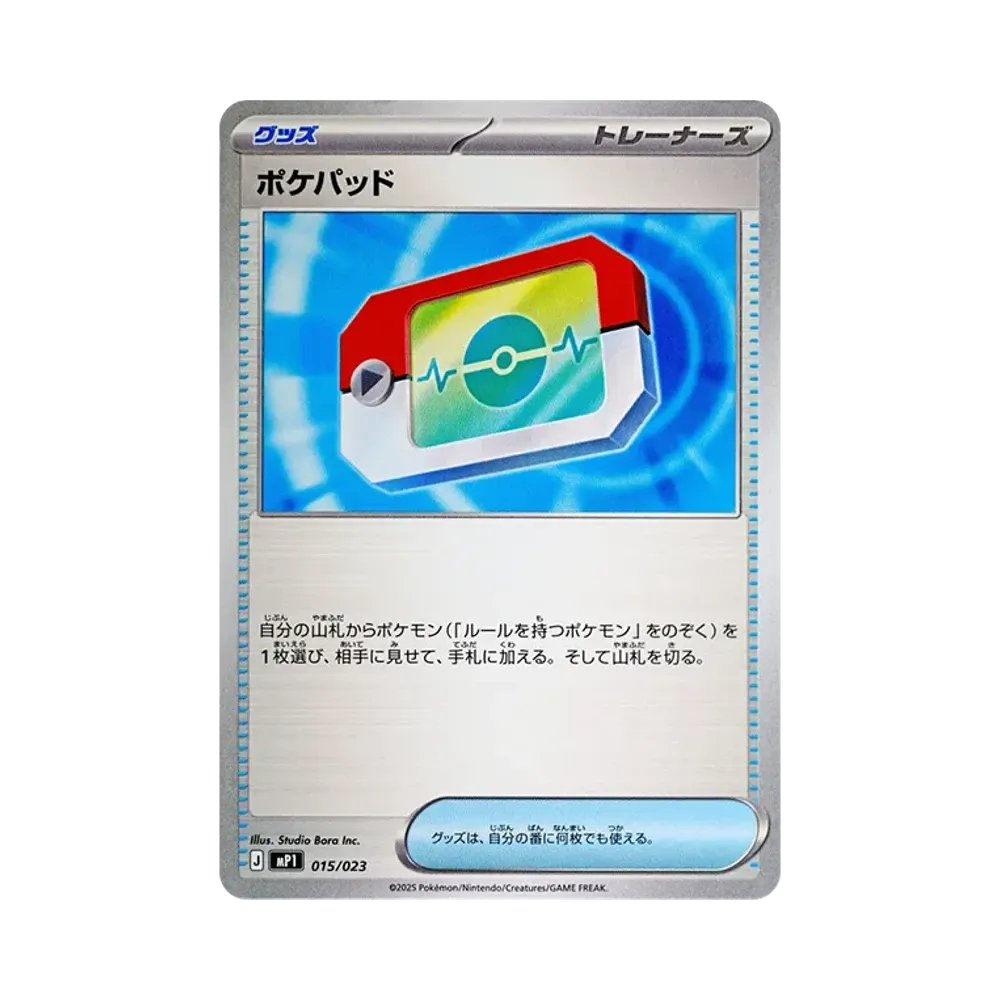 ポケモンカード　ポケパッド　100枚　まとめ売る ポケパッド [MP1 015/23](スタートデッキ100「バトルコレクション コロ