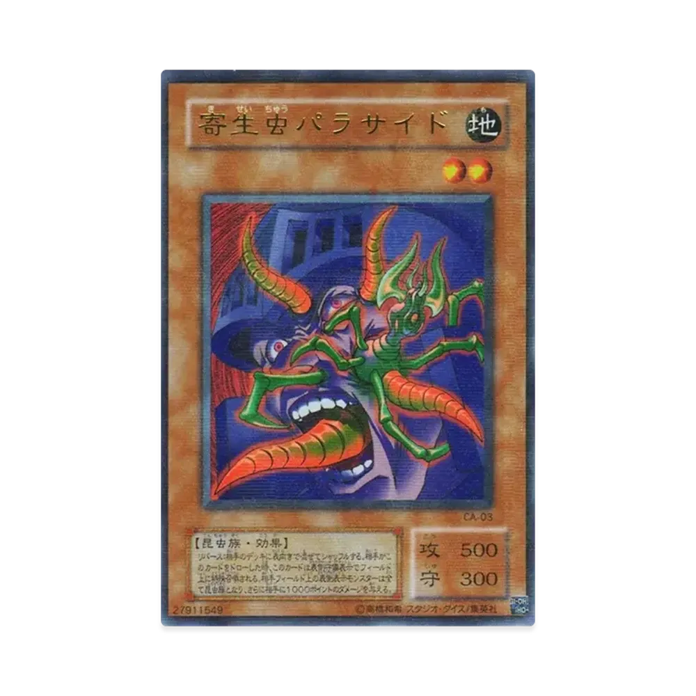 寄生虫パラサイド URP [CA-03](カース・オブ・アヌビス アヌビスの呪い)