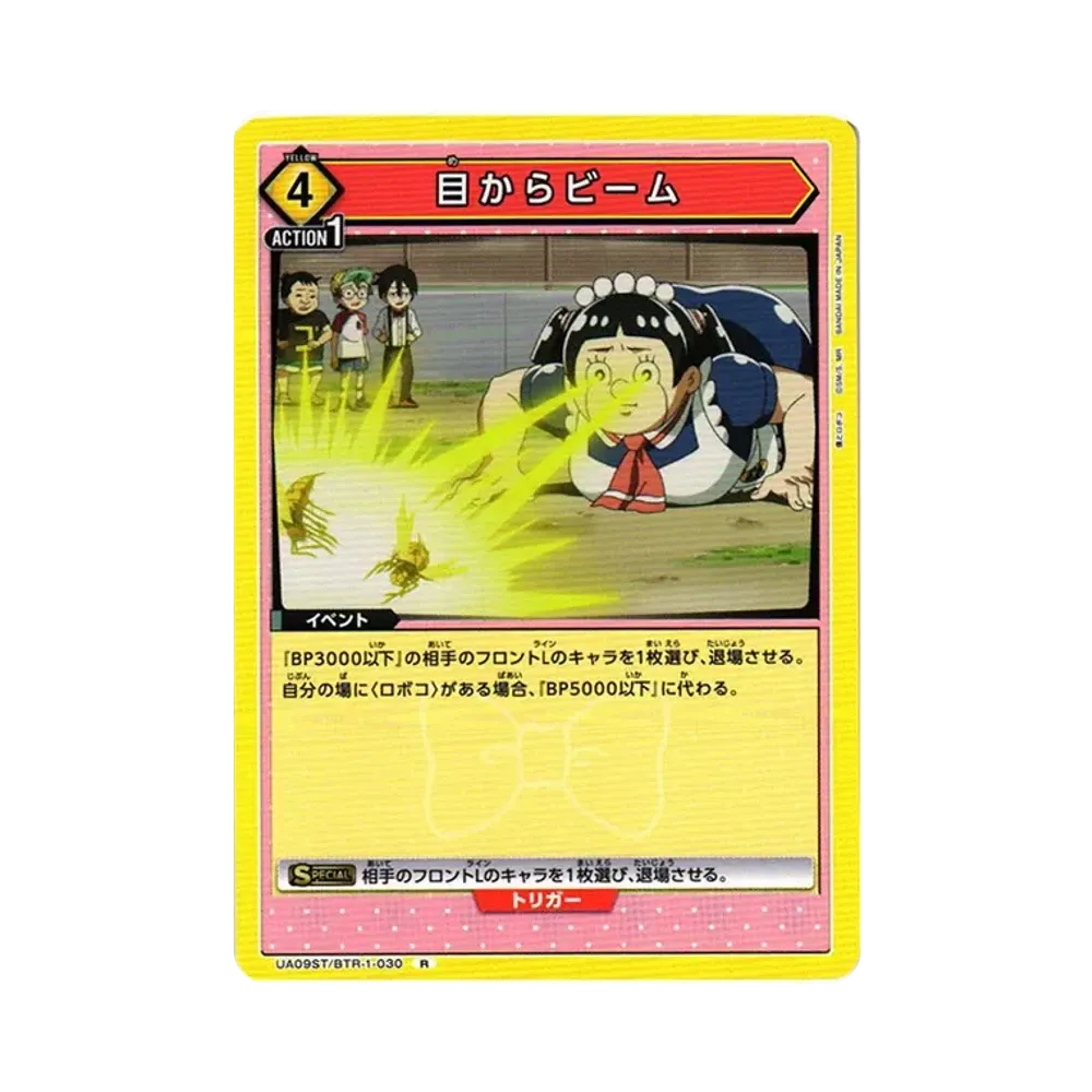 目からビーム R[UA09ST-BTR-1-030](ユニオンアリーナ スターター「僕とロボコ」)