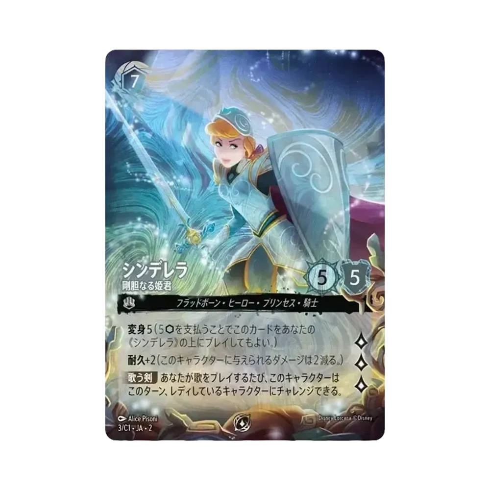 Cinderella - Stouthearted P [3/C1 JA-2](Promotional card "Disney Lorcan Grand Prix")
