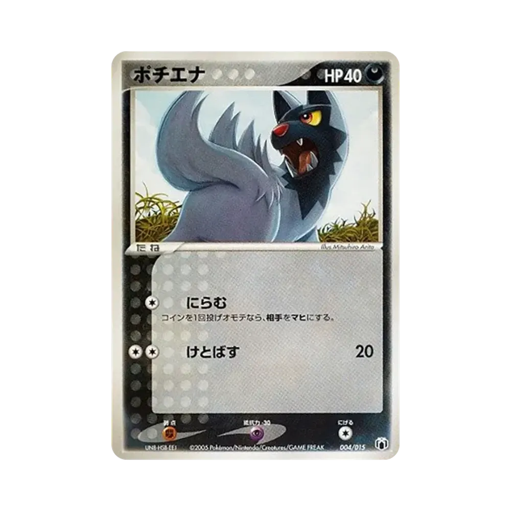 ポチエナ [PCG-MR 004/015](ギフトボックス「ミュウ・ルカリオver. グラエナexデッキ」)