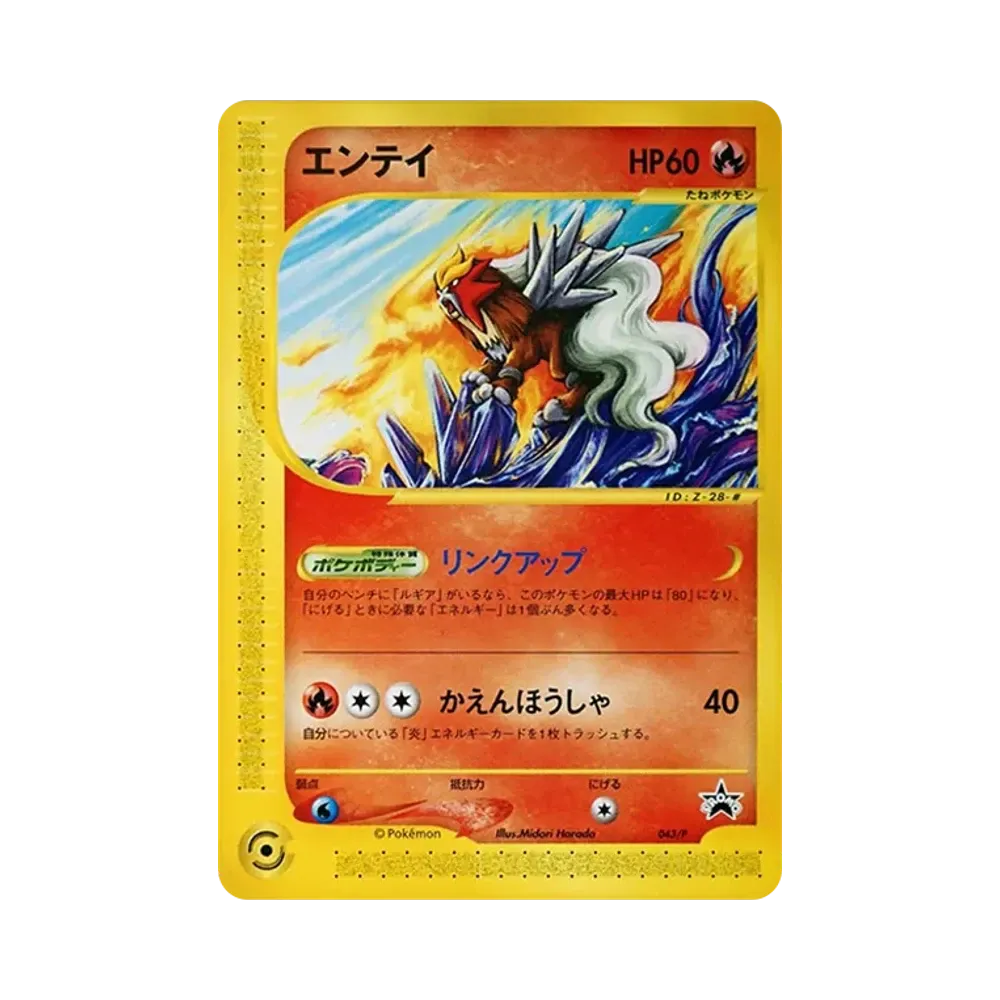 エンテイ P [e-P 043](プロモーションカード「JR ポケモンハッピーアドベンチャーラリー2002 オリジナルカード」)