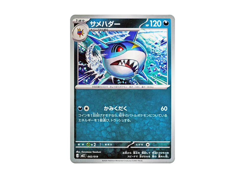 サメハダー [MEZ 002/019](スターターセットex「ゾロア&ゾロアークex」)